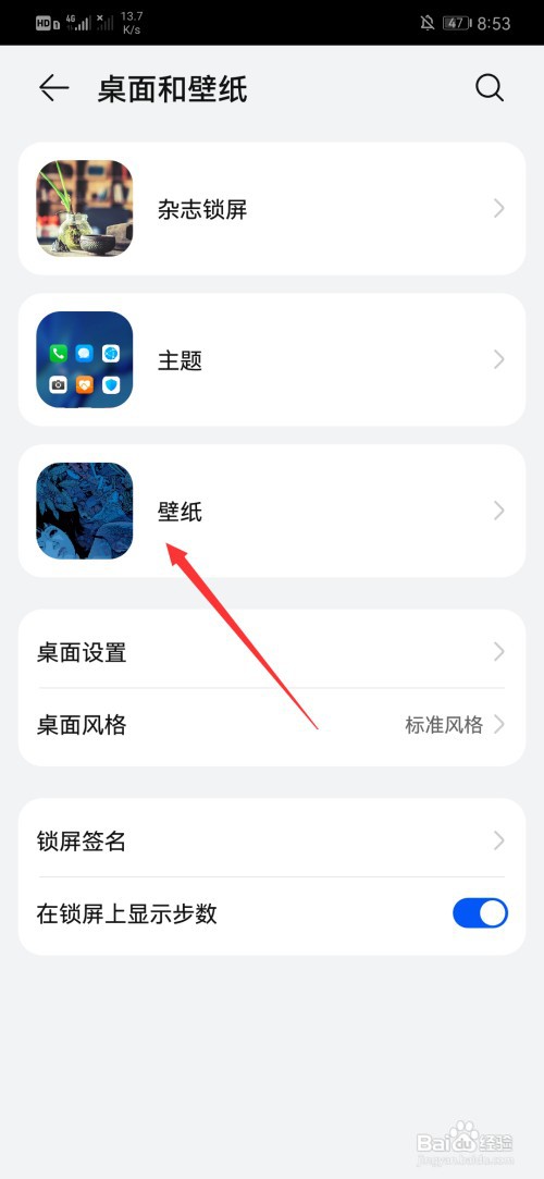 华为主题怎么换锁屏壁纸