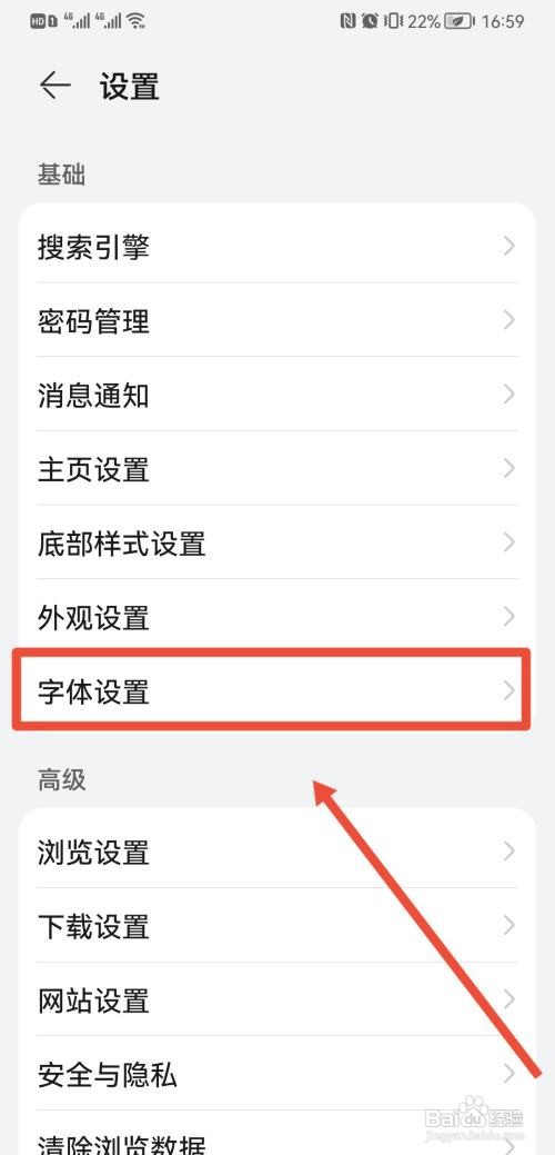 华为浏览器怎么设置字体大小?