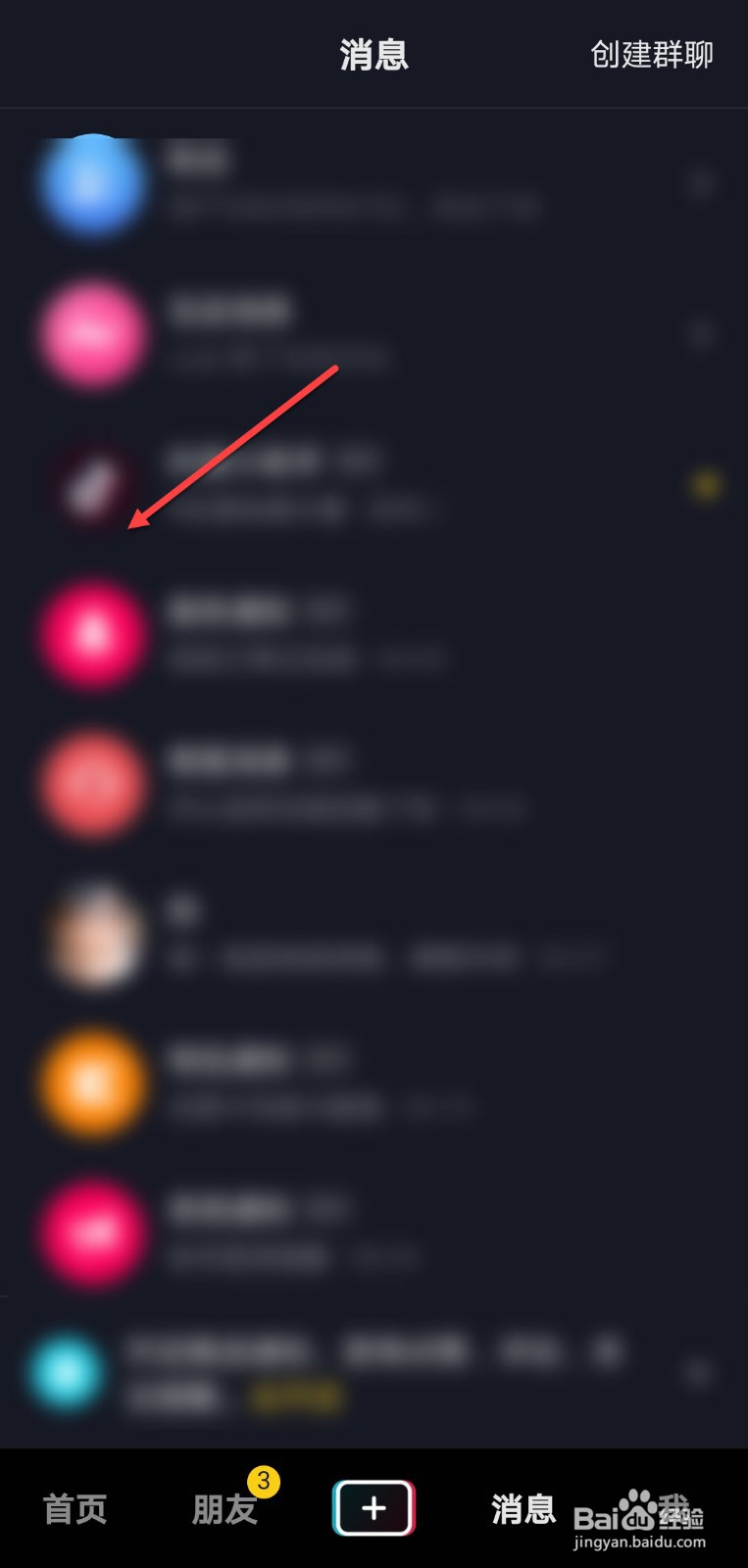 抖音私信给朋友那一栏怎么删除