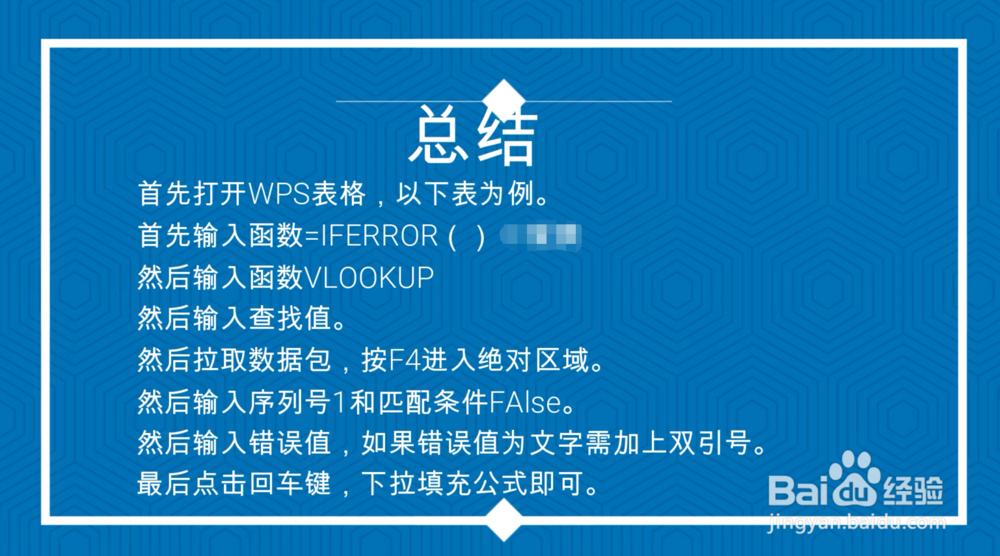 WPS表格Vlookup结果显示 #NA怎么办