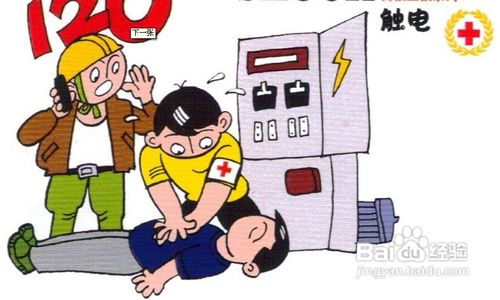 触电现场急救三步骤