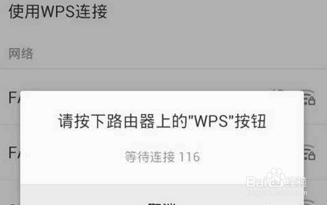 路由器上的WPS开关是什么意思？