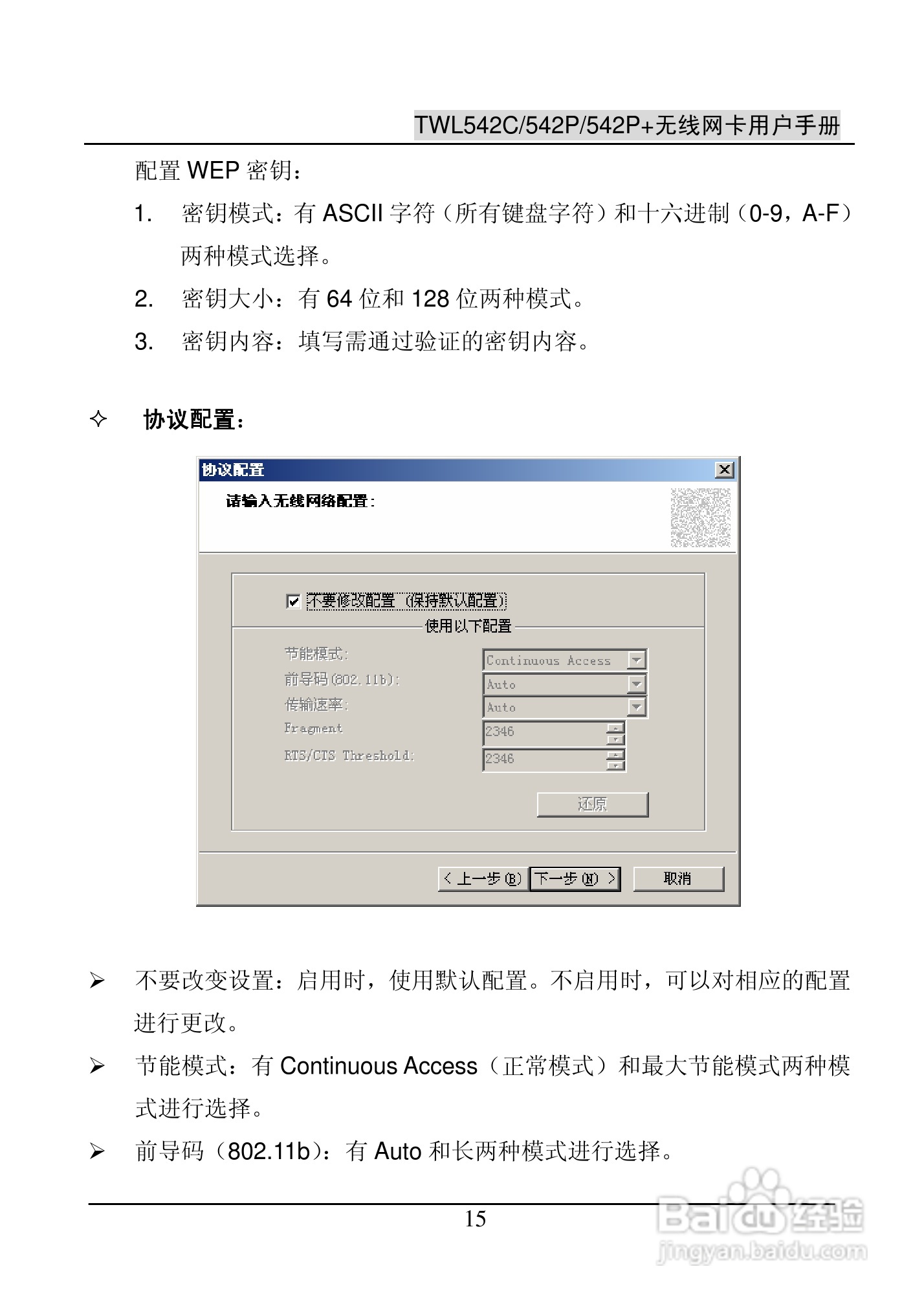 腾达无线网卡TWL542C型使用说明书:[2]