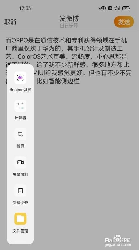oppo手机怎么设置智能侧边栏