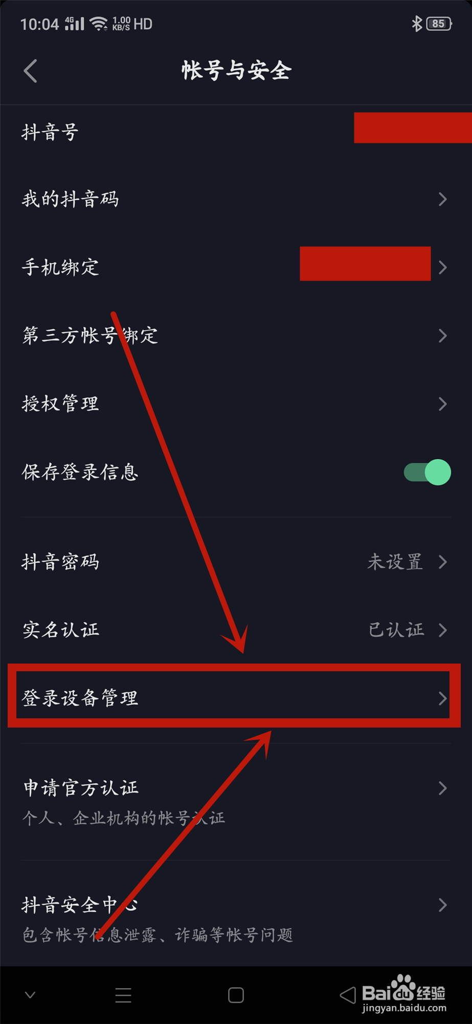 抖音被异地登录怎么办？如何登出其他登录设备？