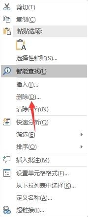 Excel怎么删除单元格