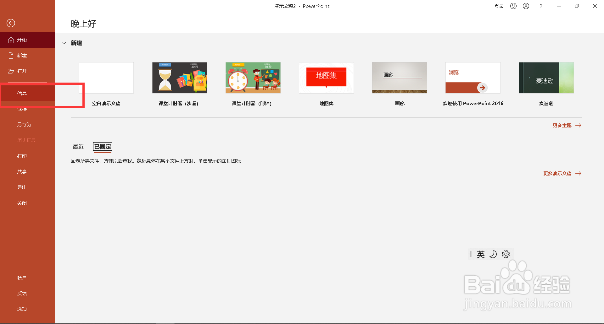 ppt如何不让别人修改只能看