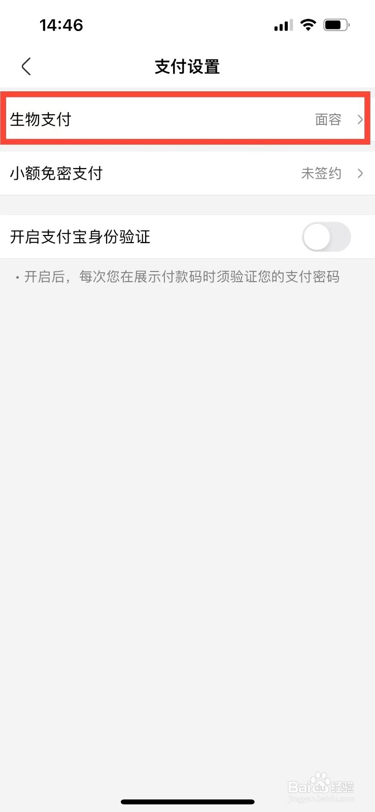 盒马如何开启面容支付功能