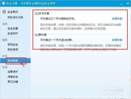 QQ如何恢复删除的好友技巧
