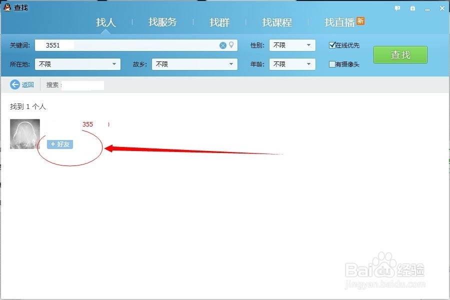 如何添加QQ好友