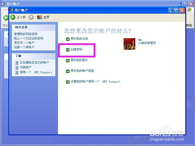 如何给我们的电脑设置密码保护