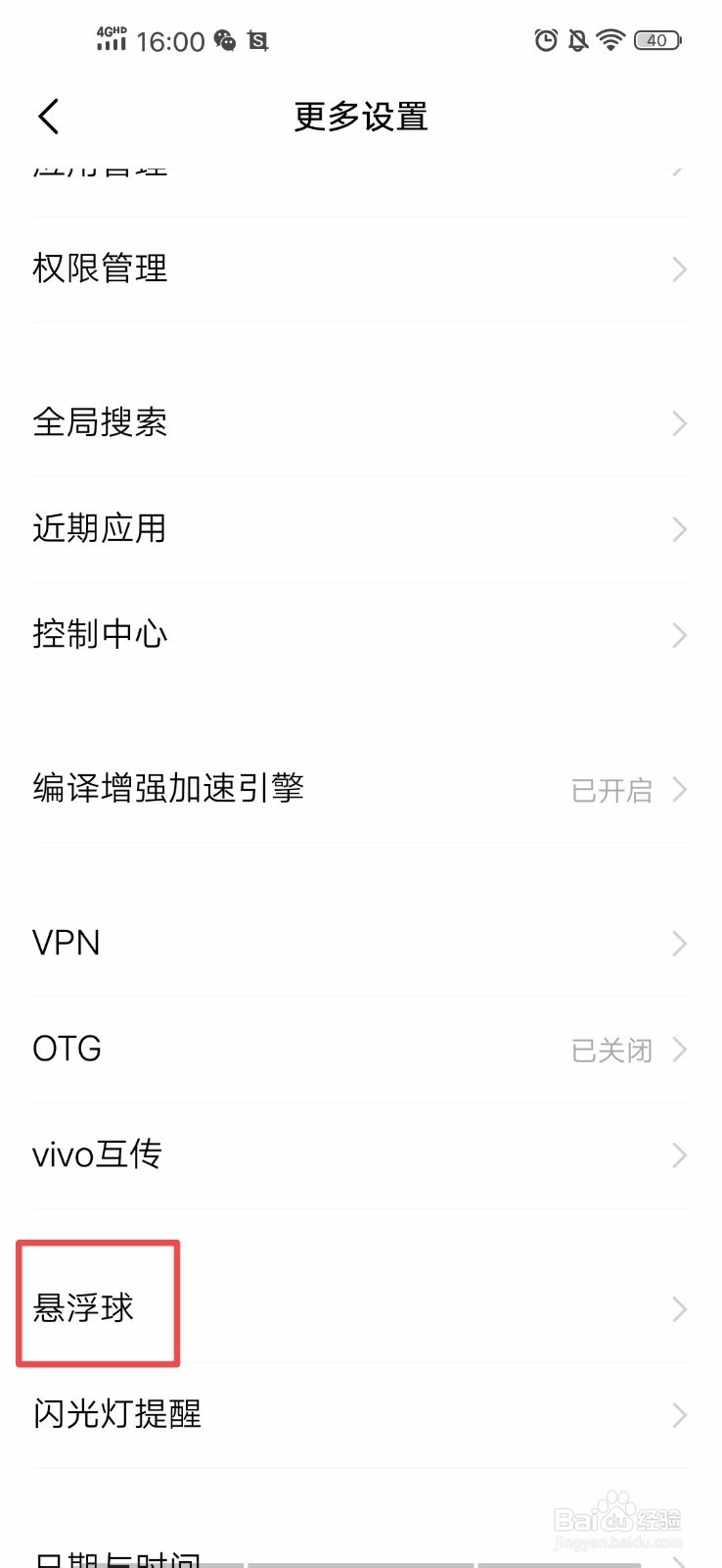 vivo手机开启悬浮球功能的方法