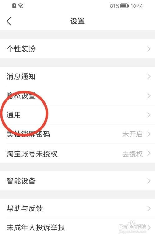 美柚怎么使用美柚专属字体？
