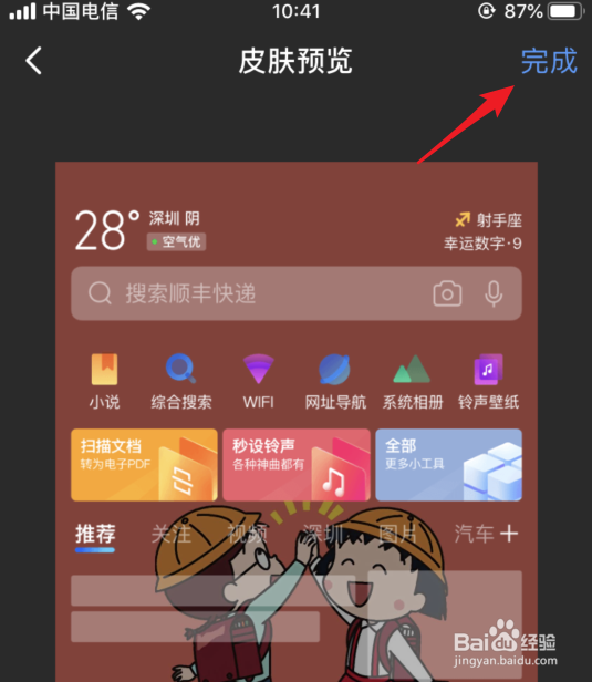 手机QQ浏览器怎么设置更换皮肤