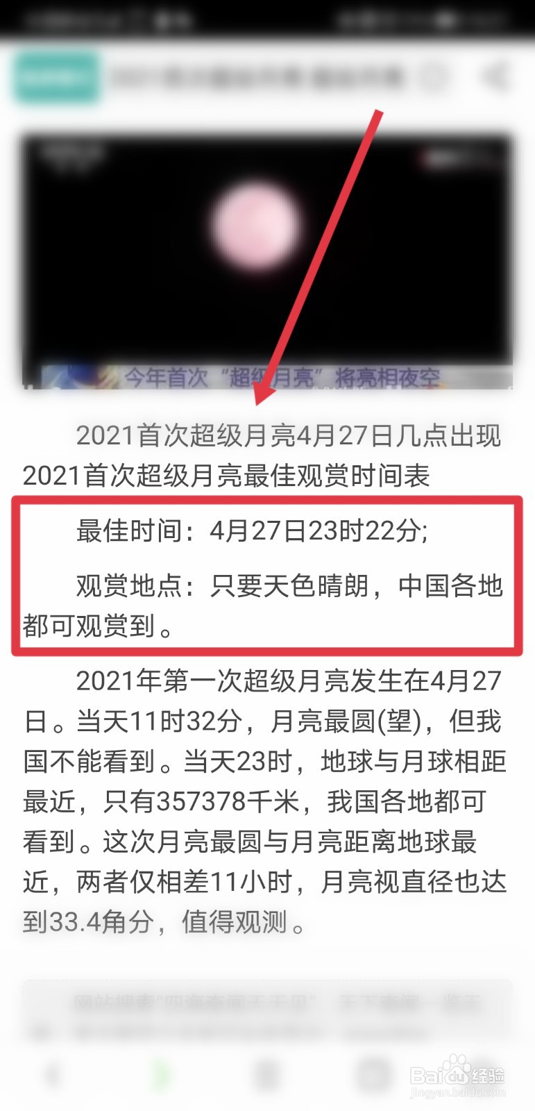 2021超级月亮最佳观测时间