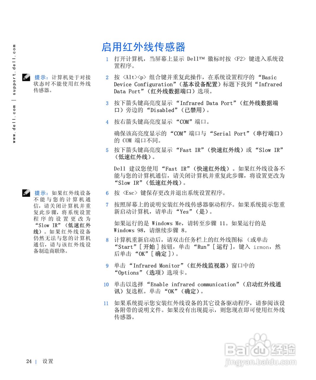 戴尔Inspiron 4000笔记本使用说明书:[3]