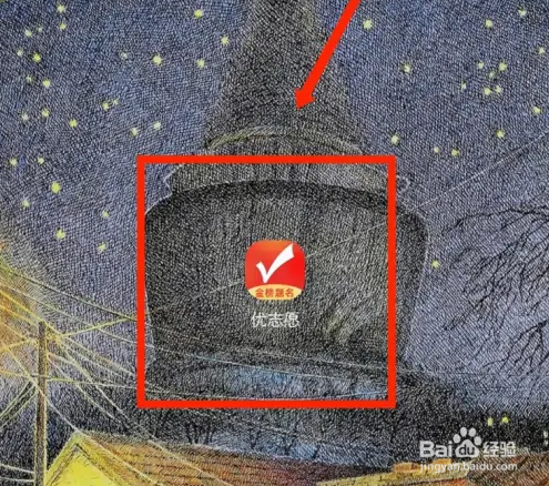 优志愿查看测评报告教程