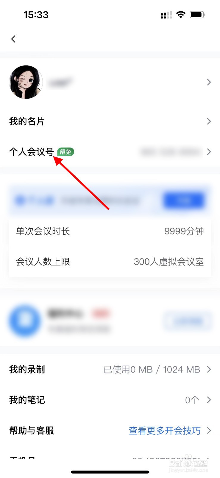腾讯会议如何开启会议水印