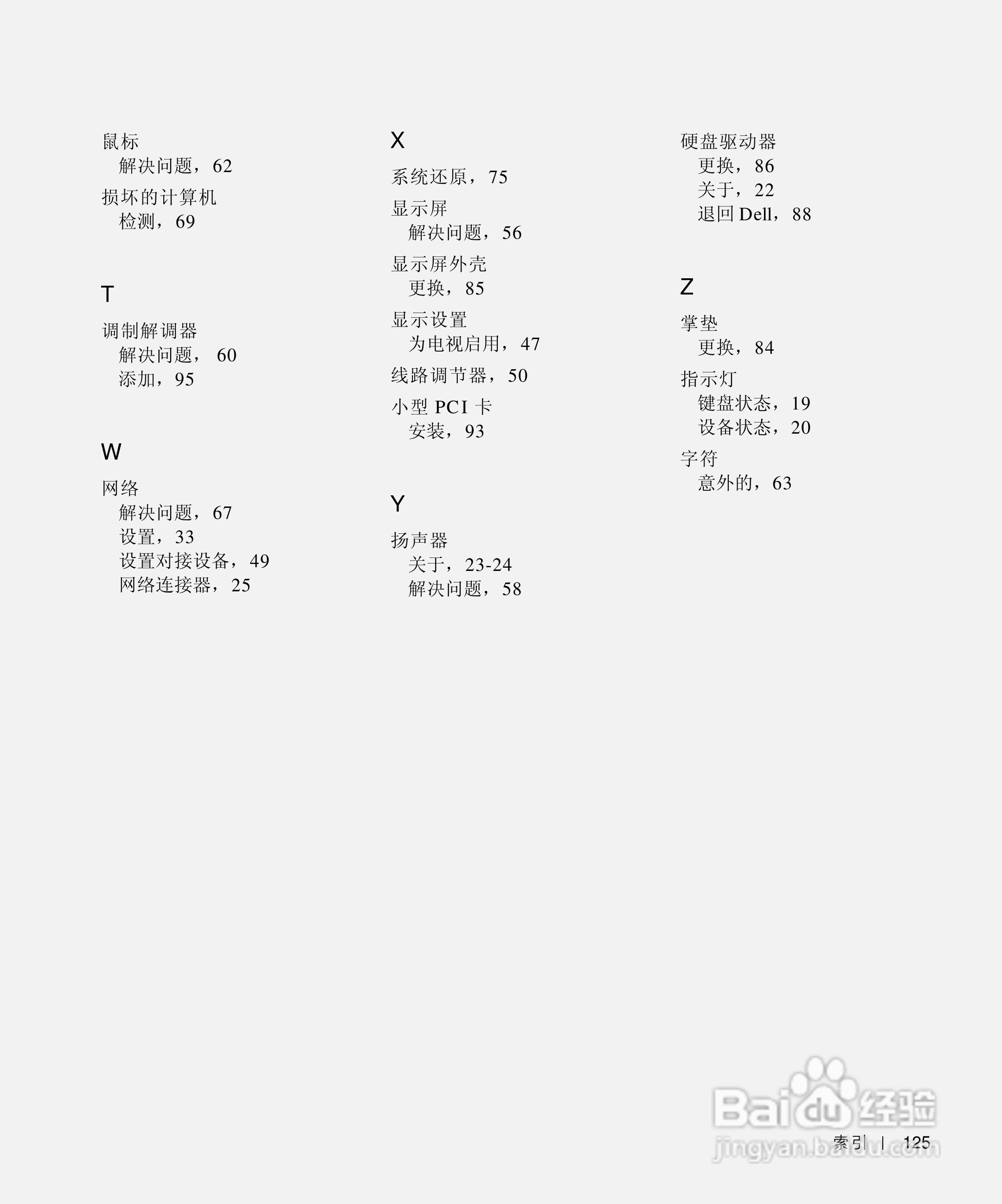 戴尔Inspiron 4150笔记本使用说明书:[13]