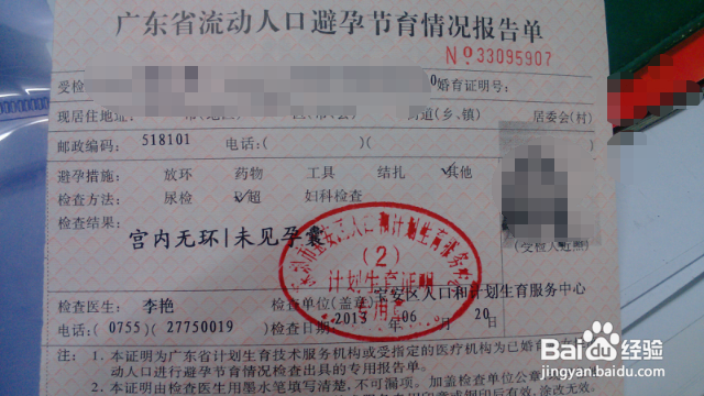 2013年深圳户口办理