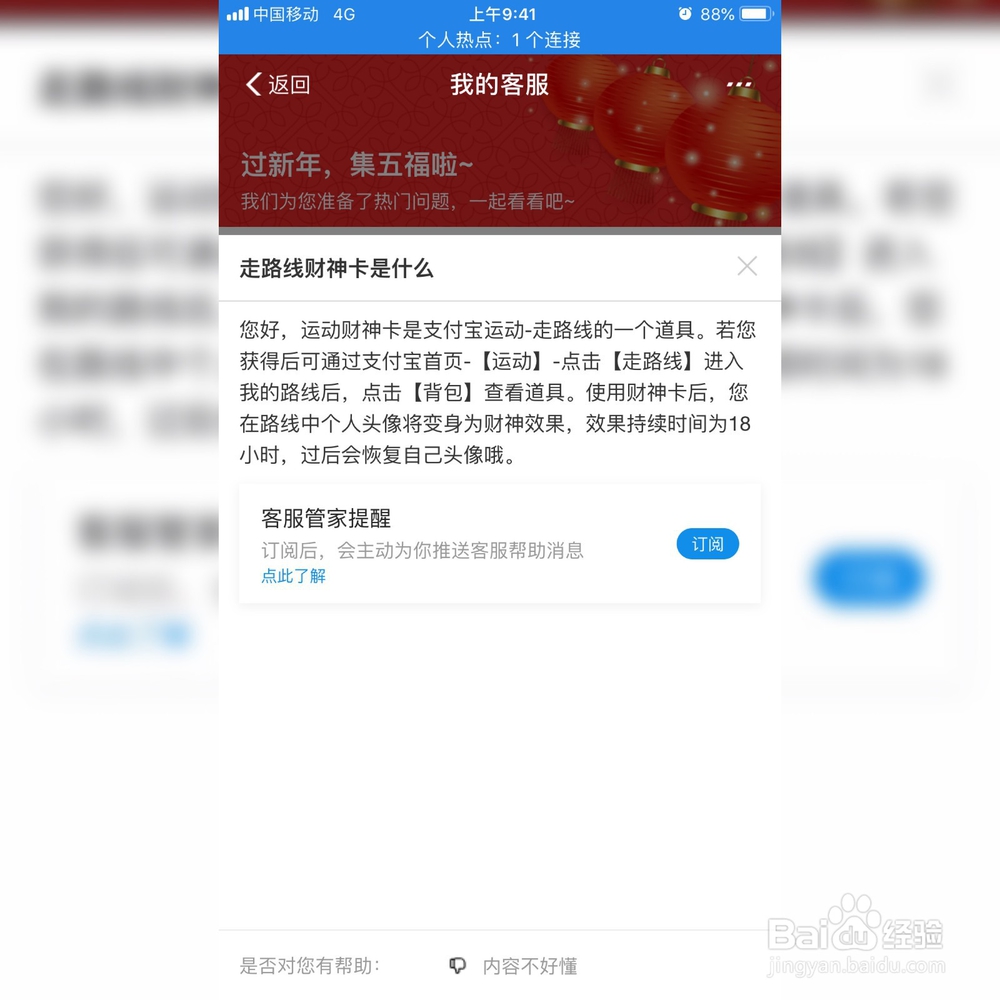 支付宝运动如何获得财神卡