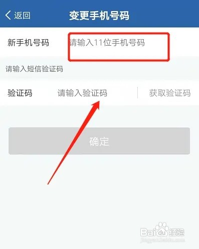 车辆违章短信通知手机号怎么变更