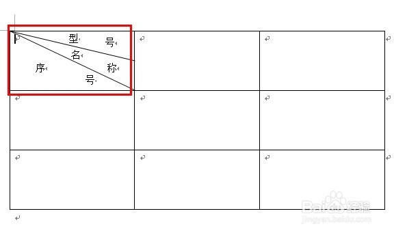怎么在word表格中画斜线