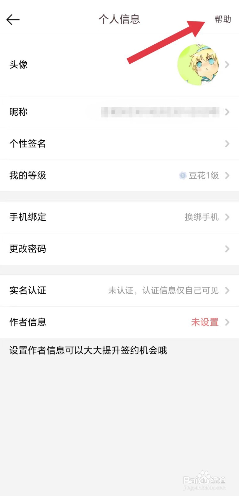 豆花阅读怎么看帮助设置