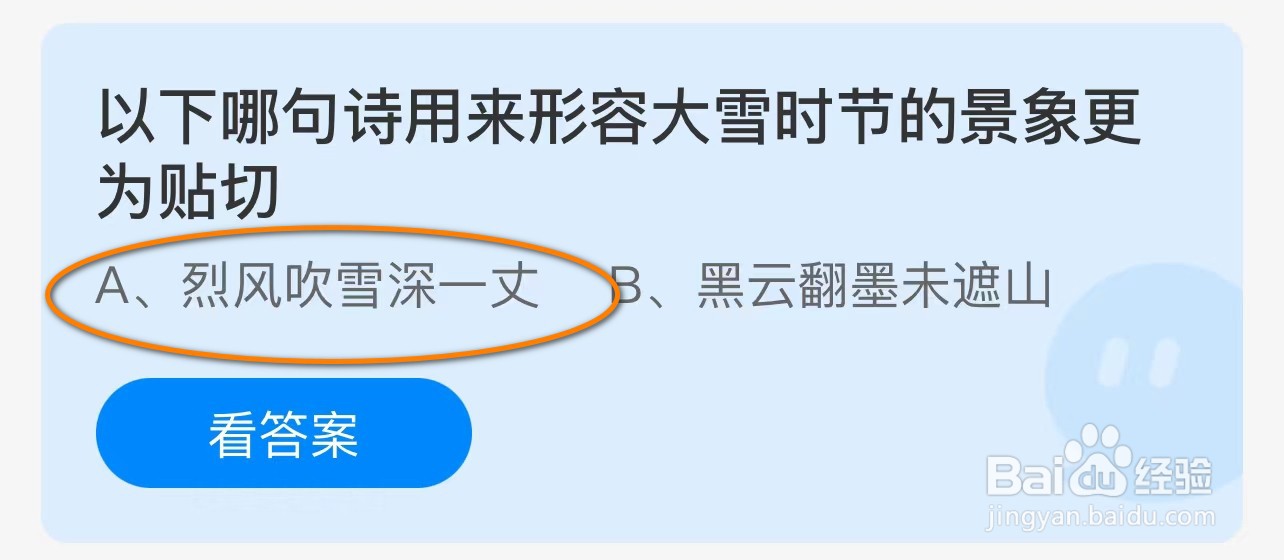 哪句诗用来形容大雪时节的景象更为贴切蚂蚁庄园