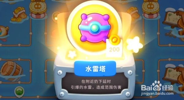 保卫萝卜4第71关攻略
