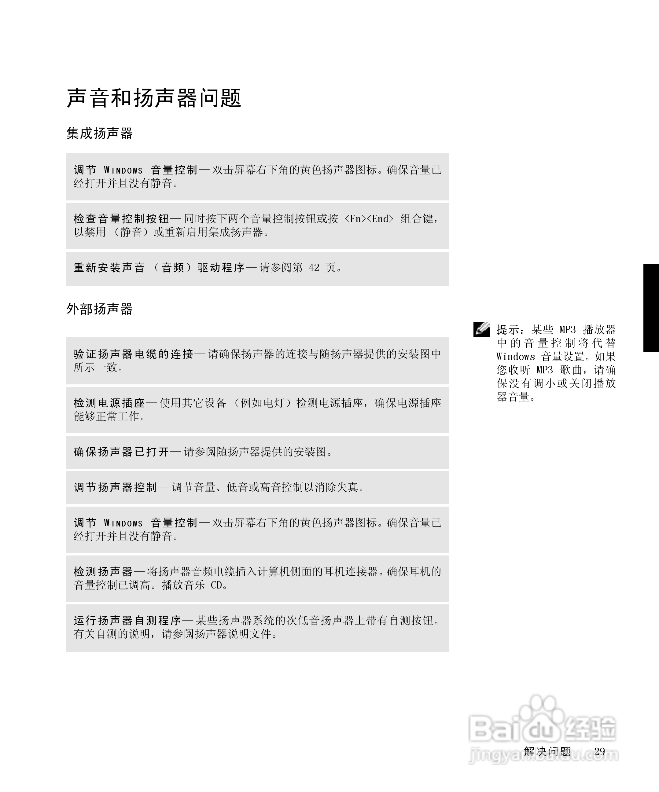 戴尔Inspiron 8000笔记本电脑使用说明书:[3]