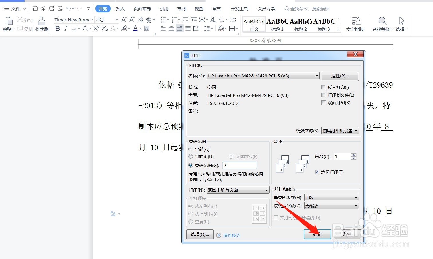 打印文件时怎么打印某一页