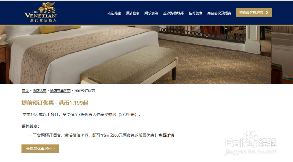 澳门酒店预订攻略：掌握技巧和方法优惠更多