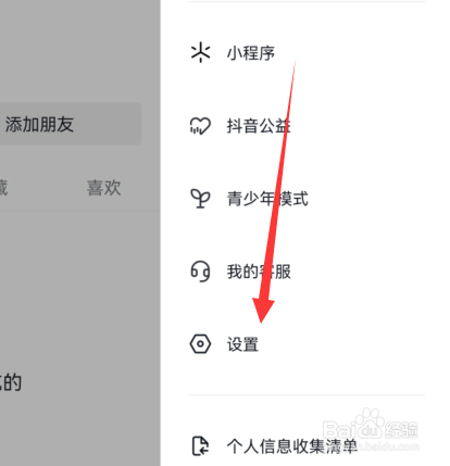 抖音火山版观看历史怎么设置