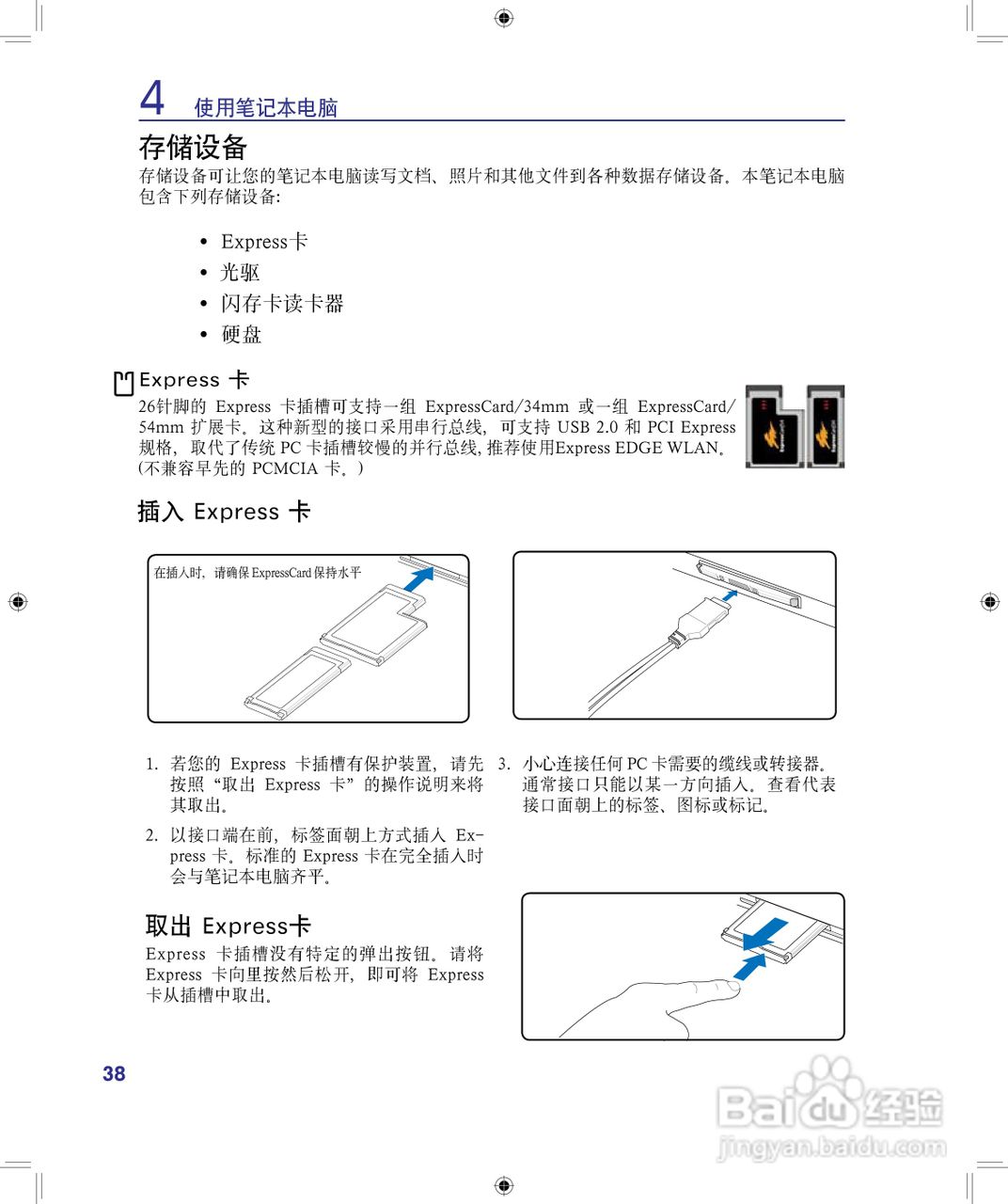 海尔A680笔记本电脑使用说明书:[4]