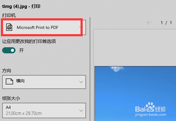 如何图片转换pdf格式