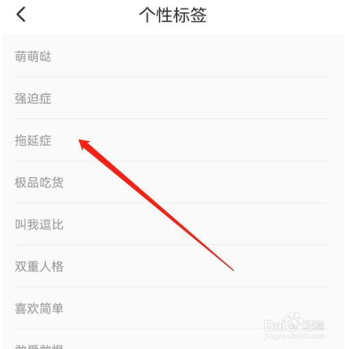 安卓版本地陌聊如何添加个性标签?