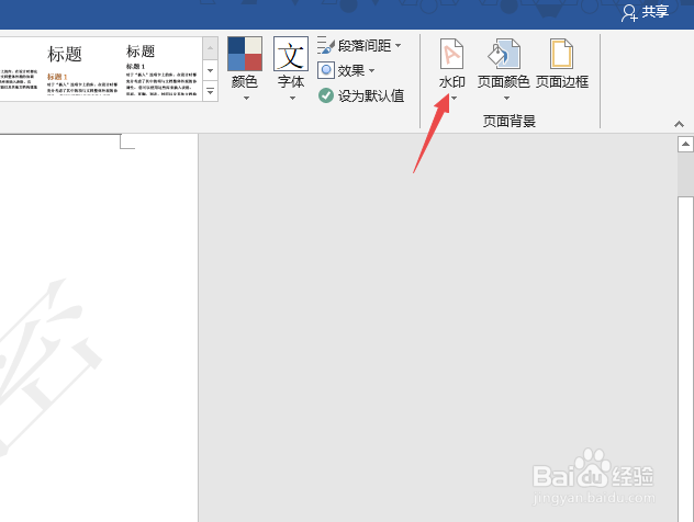 如何去除Word中的水印
