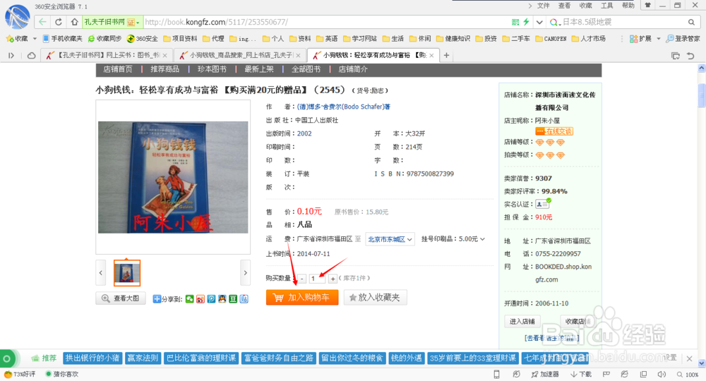 【爱读书】如何在网上买旧书