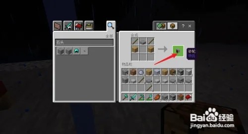 我的世界怎么做砂轮