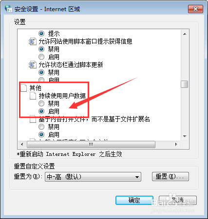 计算机怎么设置持续使用用户数据