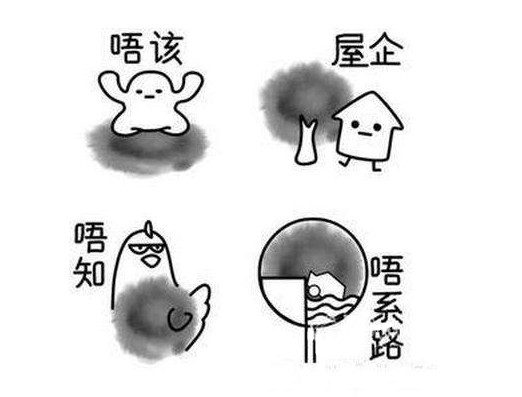 粤语