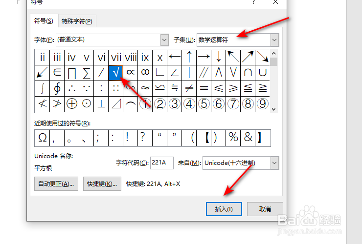 word框里里√怎么打出来?