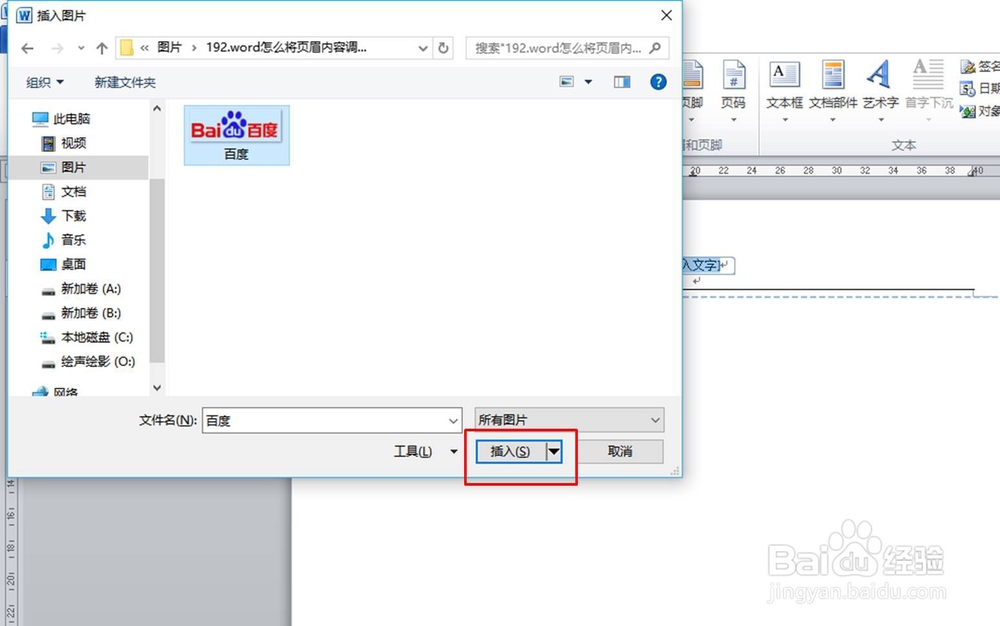 word怎么将页眉内容调整到页边距以外