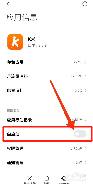 K米APP如何关闭自启动