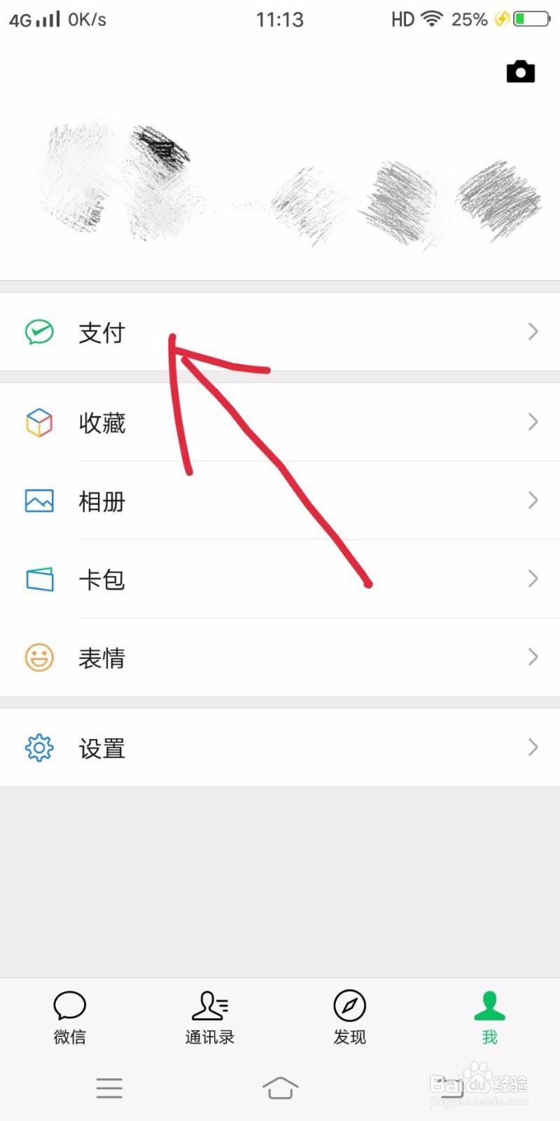 怎样解除微信绑定的银行卡