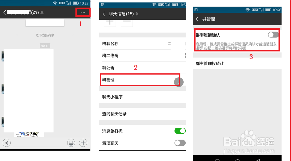 微信群怎么拉人进群