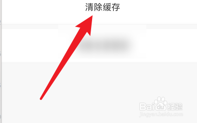 怎么清除简单搜索的缓存