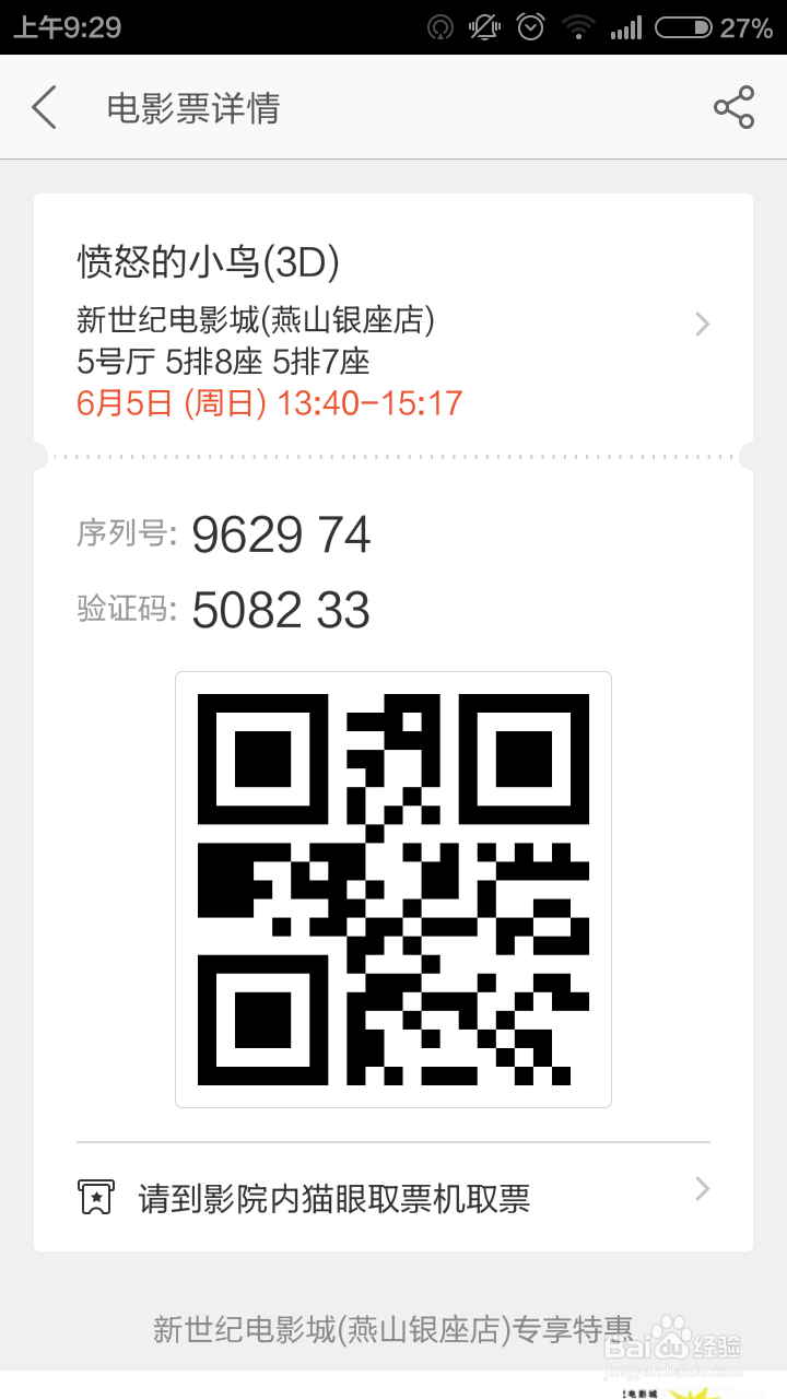 如何使用美团App购买电影票