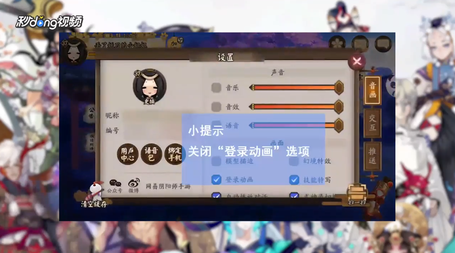 阴阳师怎样关闭登录动画